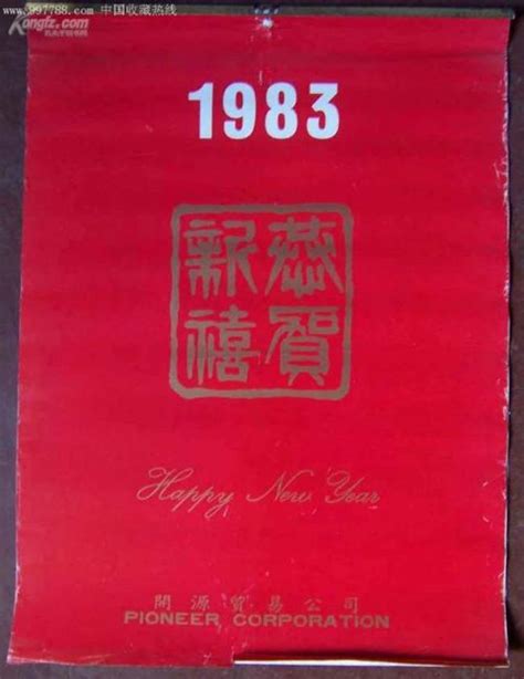 1983什么年